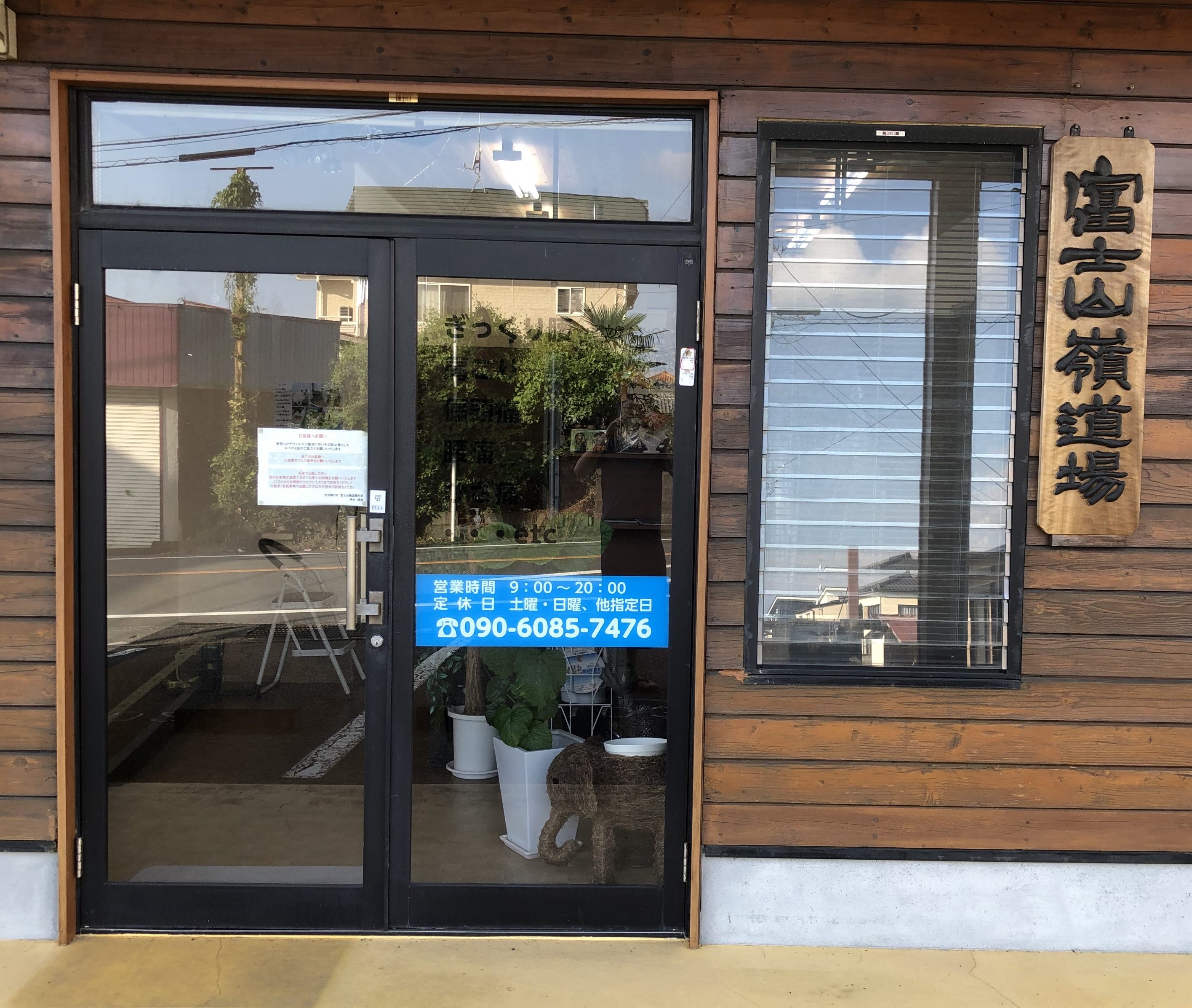 富士山嶺道場の外観